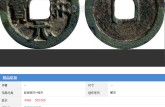 至和元寶小平價格 如何快速交易