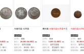 談?wù)劥笄邈y幣光緒元寶北洋造銀元價格  十分值錢