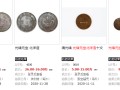 談?wù)劥笄邈y幣光緒元寶北洋造銀元價(jià)格  十分值錢(qián)