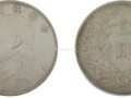 袁大頭三年普通版特征 真品圖