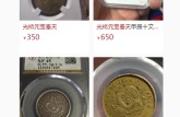 奉天癸卯光緒元寶一兩在光緒二十九年鍛造  最新價