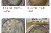 高仿袁大頭重量多少克 袁大頭鑒別真假方法視頻