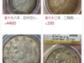 高仿袁大頭重量多少克 袁大頭鑒別真假方法視頻
