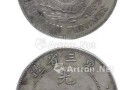 詳談東三省造光緒元寶普通版價(jià)格  可以入手嗎
