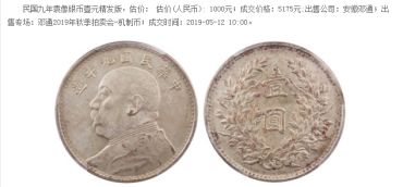 民国9年袁大头价格多少钱 袁大头的真伪辨别