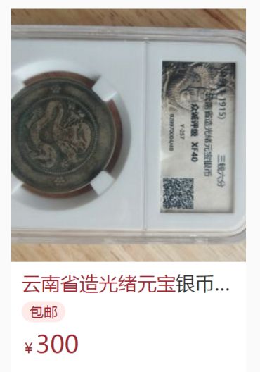 一枚大清银币龙洋价格库平三钱六分的价格和图片