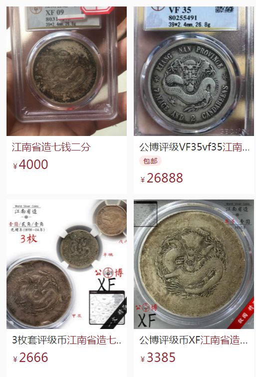 目前大清银币江南省造七钱二分价格表及图片