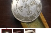 大清银币光绪元宝北洋造银元 值多少钱