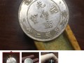 大清銀幣光緒元寶北洋造銀元 值多少錢