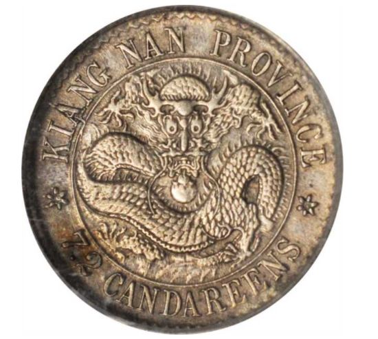 江南造戊戌年银币图片价 有多少种类