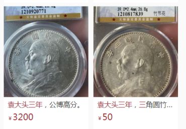 民国3年1元袁大头价值值多少钱 版别都有哪一些