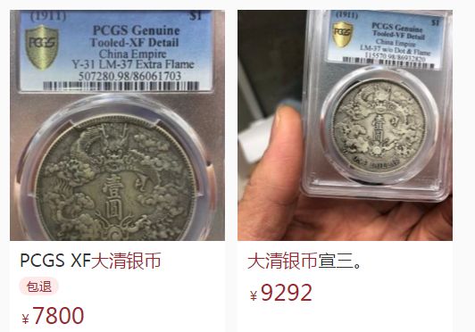 大清银币真品边齿图片对比图 价格高不高