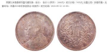 民国9年袁大头价格多少钱 袁大头的真伪辨别