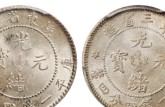 東三省造光緒元寶庫平一錢四分四厘三星結(jié)云 價格
