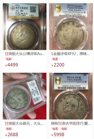 鉴赏甘肃版袁大头三年版别大全图片 价格大全