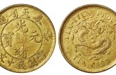 奉天癸卯光绪元宝十文值多少钱 市场价格多少