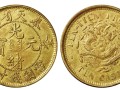 奉天癸卯光緒元寶十文值多少錢 市場(chǎng)價(jià)格多少