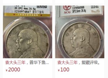 民国3年1元袁大头价值值多少钱 版别都有哪一些