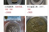 二九年光绪元宝值多少钱  如何快速成交