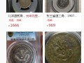 二九年光緒元寶值多少錢  如何快速成交