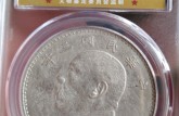 袁大頭現(xiàn)在價(jià)格 袁大頭銀元真品圖片