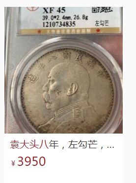 ​民国八年袁大头版别最新价格 袁大头八年价格图片