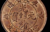 奉天省造光緒元寶中花十文紅銅元圖片 光緒元寶價(jià)值如何