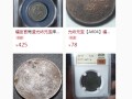福建官造光緒元寶7錢2價值如何  最新市場估價