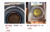 奉天省造光緒元寶十文價(jià)格表  市場潛力如何