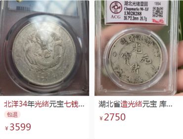 光绪北洋造34七钱二分图片 版别数量多少