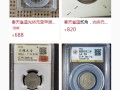 奉天省造光緒元寶甲辰一錢(qián)四分四厘價(jià)格  收藏事項(xiàng)