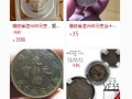 福建官局造光緒元寶每枚當(dāng)五文價(jià)格  鑒別要點(diǎn)