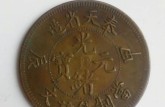 奉天省造光緒元寶甲辰廿文銅幣 值錢(qián)嗎