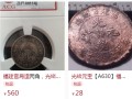 福建官局造光緒元寶圖片真品 價值多少錢