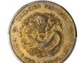奉天造光緒元寶銅幣七錢二分重量  最新拍賣價(jià)格