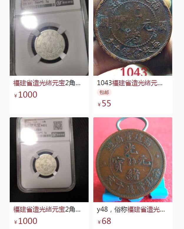 福建省官造光绪元宝铜真实的价格 真的十分值钱
