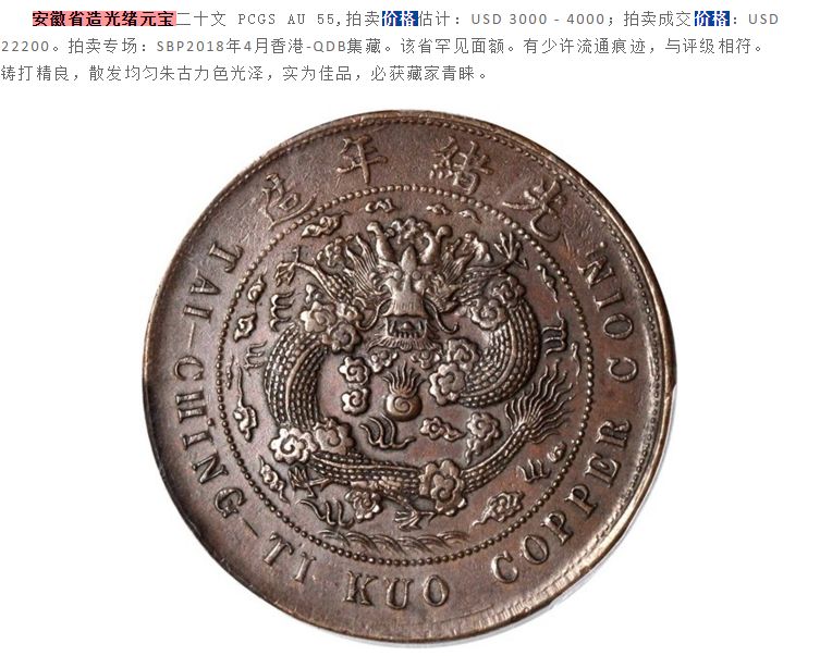 二十三安徽省造光绪元宝价格表 最新的价格和图片
