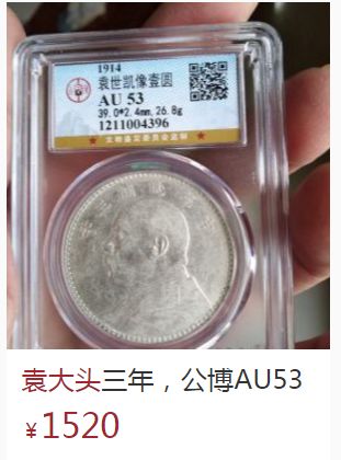 民国三年袁大头值多少钱价格表 袁大头3年的图片