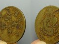 奉天造光緒元寶十文圖片及價(jià)格 光緒元寶版本介紹