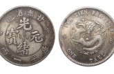 甘肃省造光绪元宝在哪交易 甘肃省造光绪元宝介绍