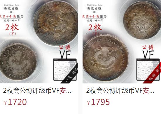 二十三安徽省造光绪元宝价格怎样 版别特征如何