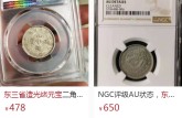 東三省造光緒元寶圖片及價格 版別有幾種