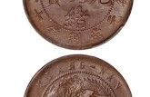 奉天造甲辰光緒元寶20文 圖片及價(jià)格