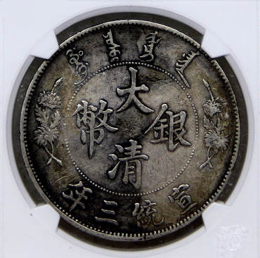 大清银币拍卖会结果 大清银币有几种版本图片