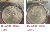 民國(guó)九年袁大頭精發(fā)版價(jià)格圖片 直徑多少