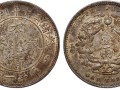 光緒北洋庫(kù)平一兩 圖片及價(jià)格