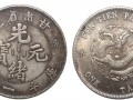 甘肅省造光緒元寶庫(kù)平一兩圖片及價(jià)格 值錢不