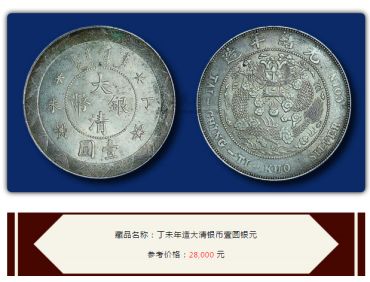 大清银币光绪元宝价格 大清银币回收价格表