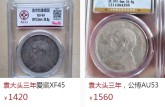 古幣袁大頭民國三年報(bào)價(jià) 有哪些版別