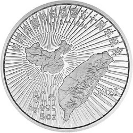 台湾光复50周年5盎司银币 价格最新